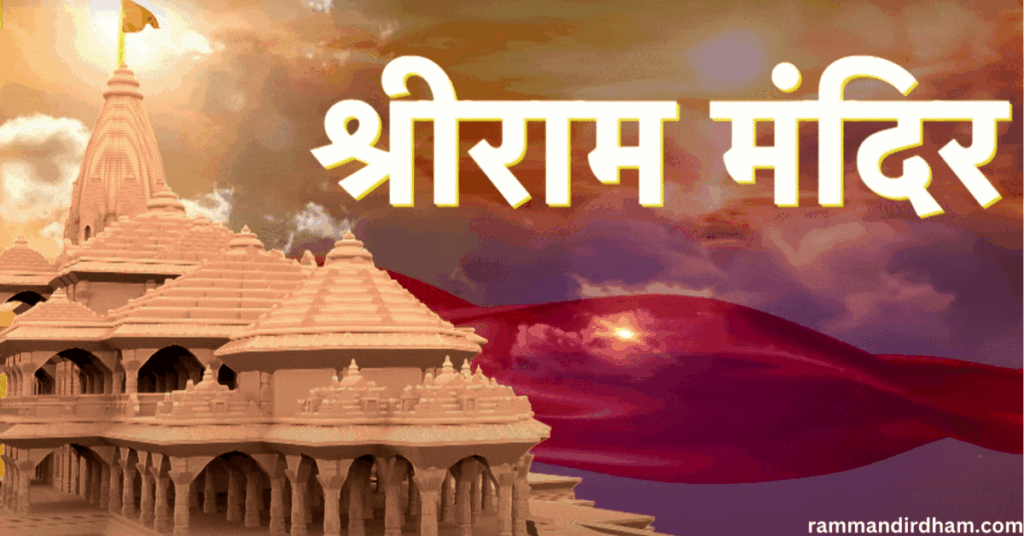 राम मंदिर गैलरी